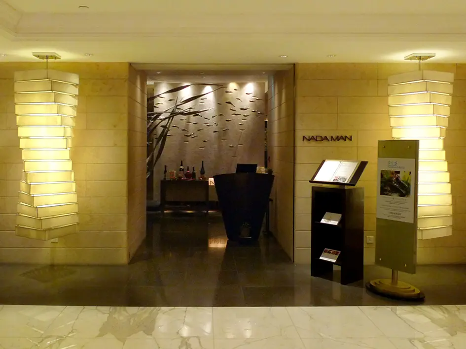 Nadaman (Kowloon Shangri-La) (Kowloon Shangri-la Hotel, Hong Kong)
