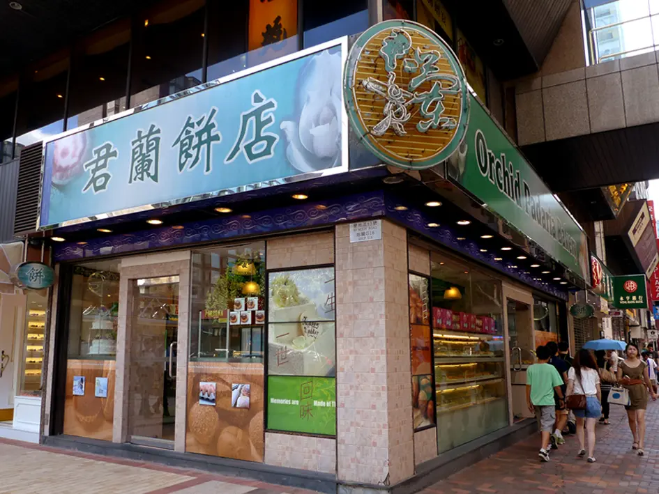 君蘭餅店