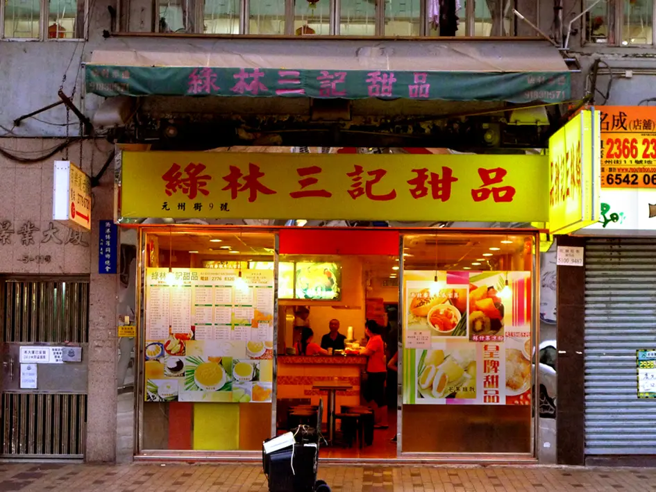 Luk Lam Sam Kee Dessert