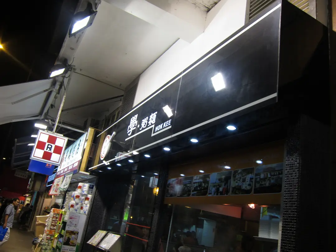 學粥麵