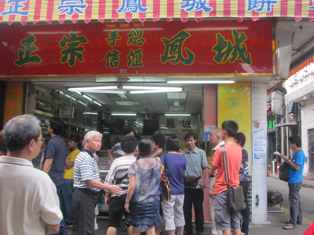 正宗鳳城餅家