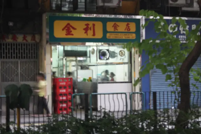 金利食店-door-photo