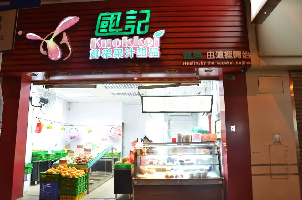 宋玉生廣場(皇朝)巴黎街南岸花園地下AJ舖