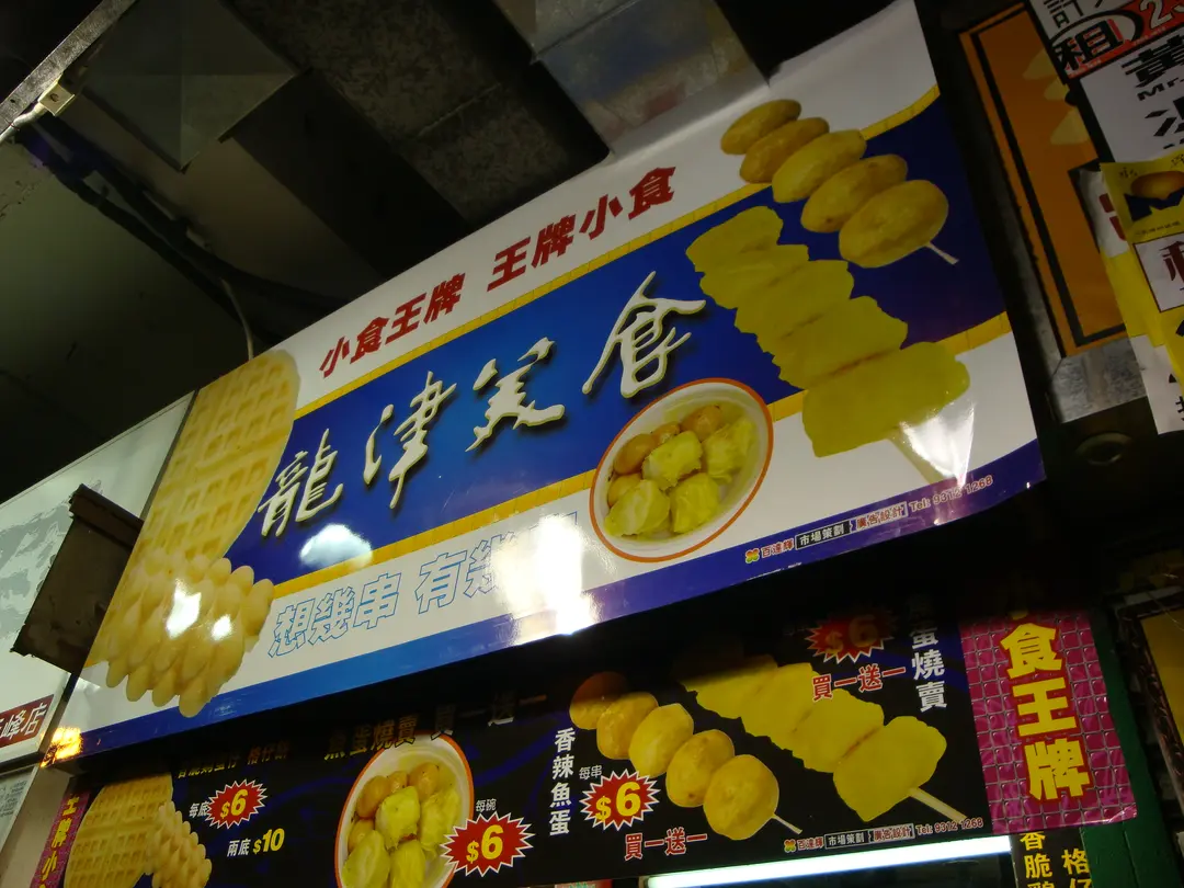 龍津美食
