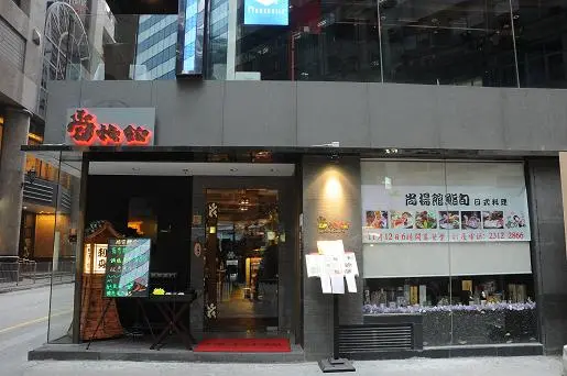 尚楊館鮨旬日式料理