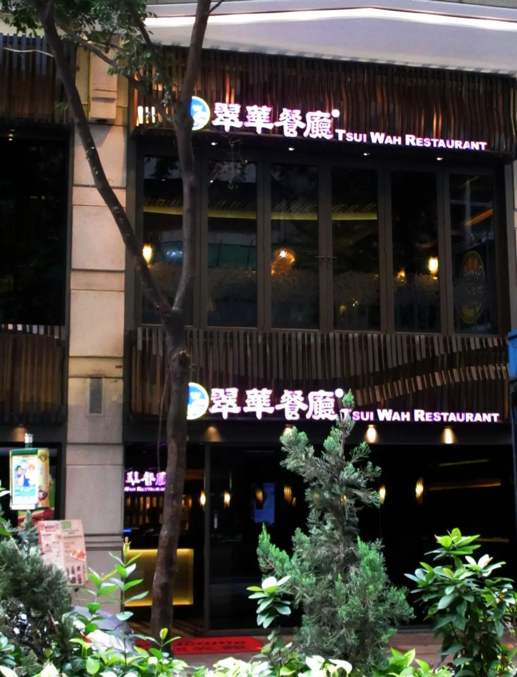 Tsui Wah Restaurant