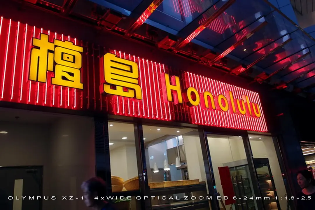 檀島咖啡餅店 (海悅豪園)