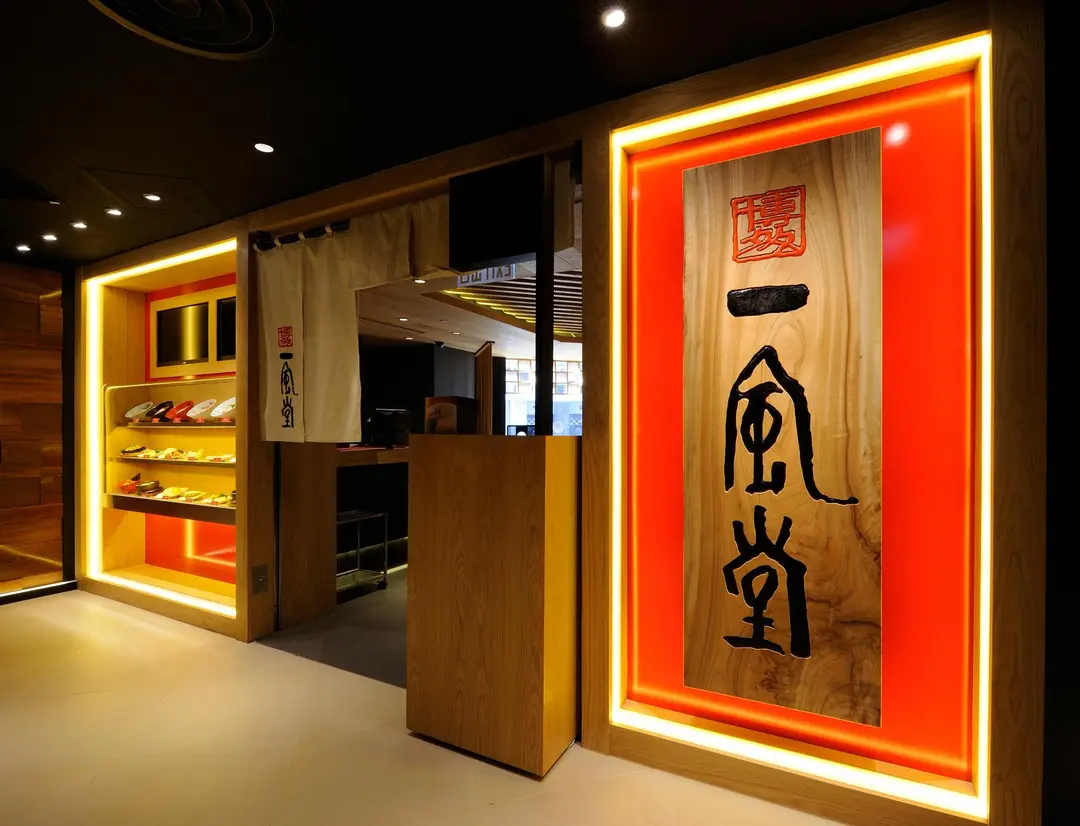 一風堂 (蘭桂坊)