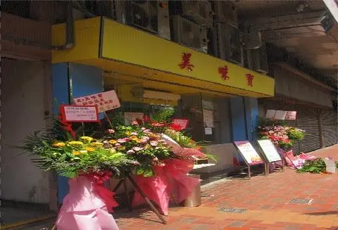 美味寶餐廳