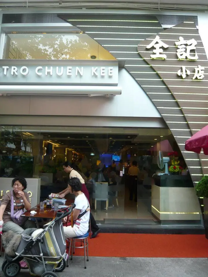 全記小店