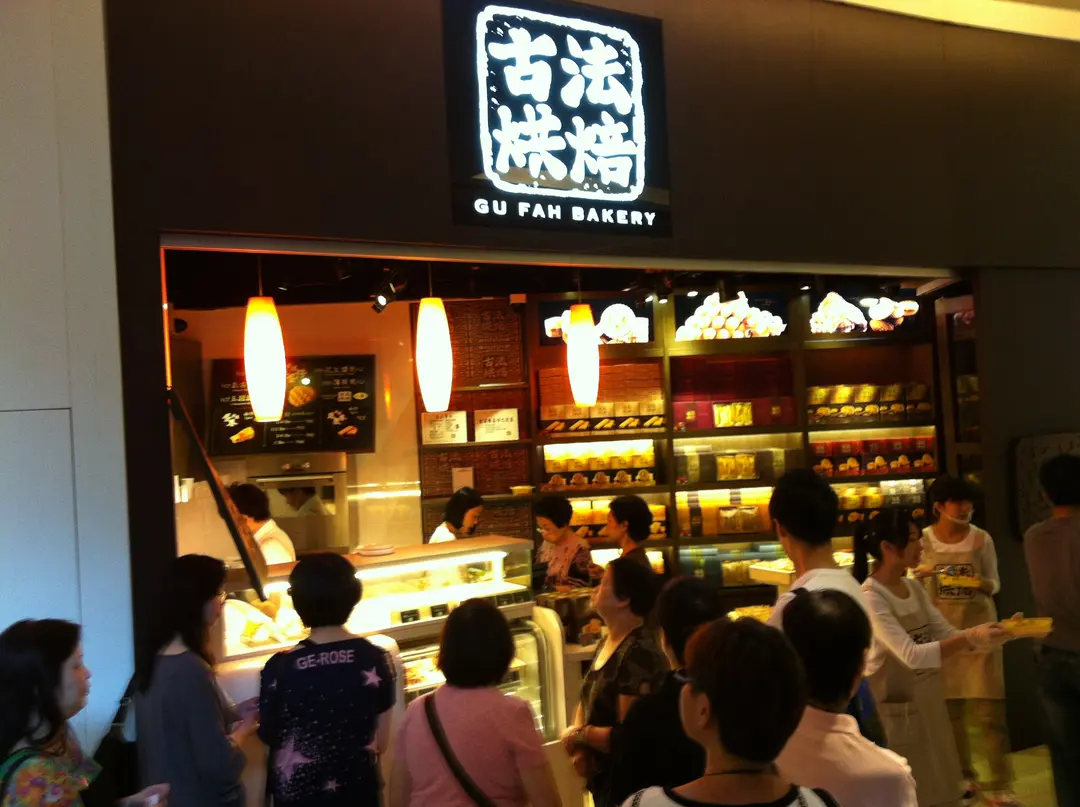 Gu Fah Bakery