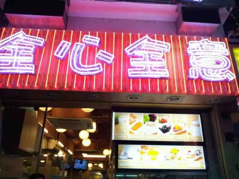 全心全意