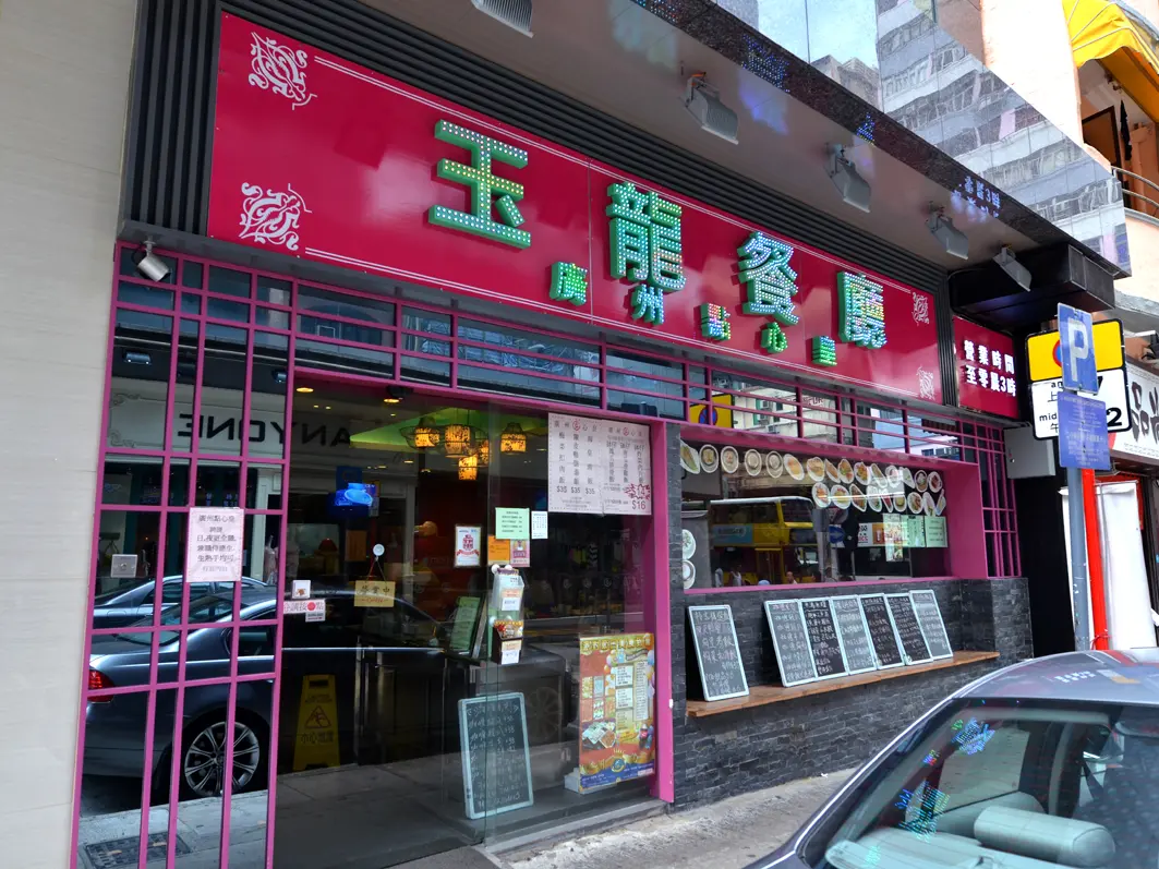廣州點心皇