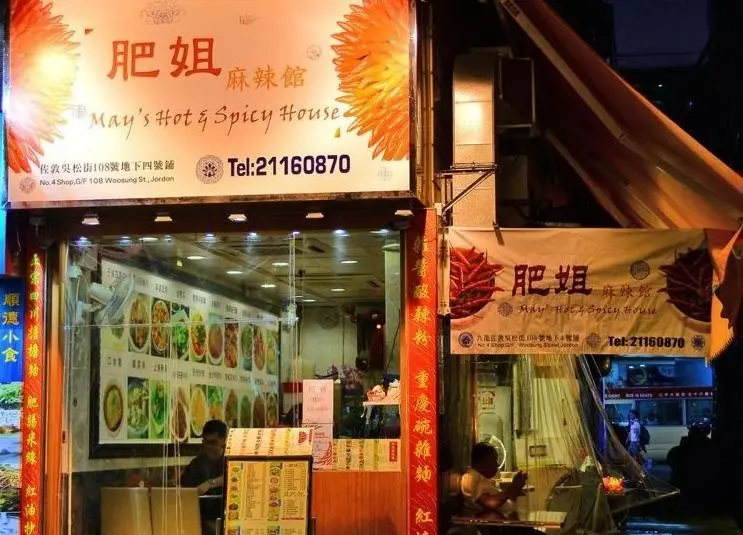 May's Spicy Kitchen