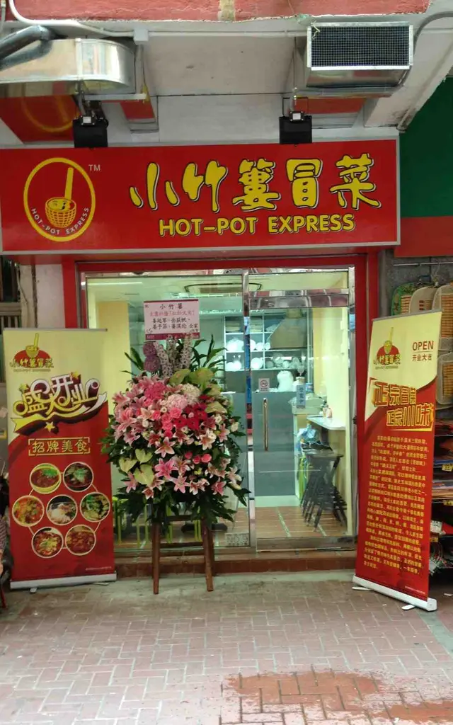 Hotpot Express Sichuan Takeaway in Hung Hom Hong Kong OpenRice