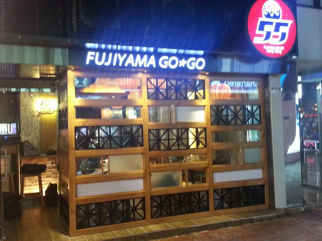 富士山55 (拉麵沾麵專門店)