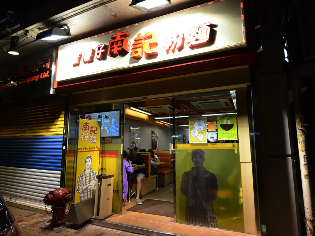 Nam Kee Spring Roll Noodle Co. Ltd