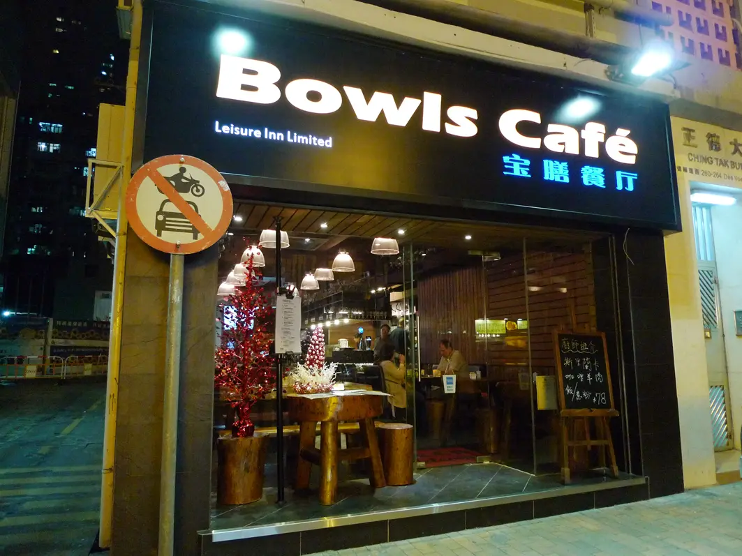 寶膳餐廳