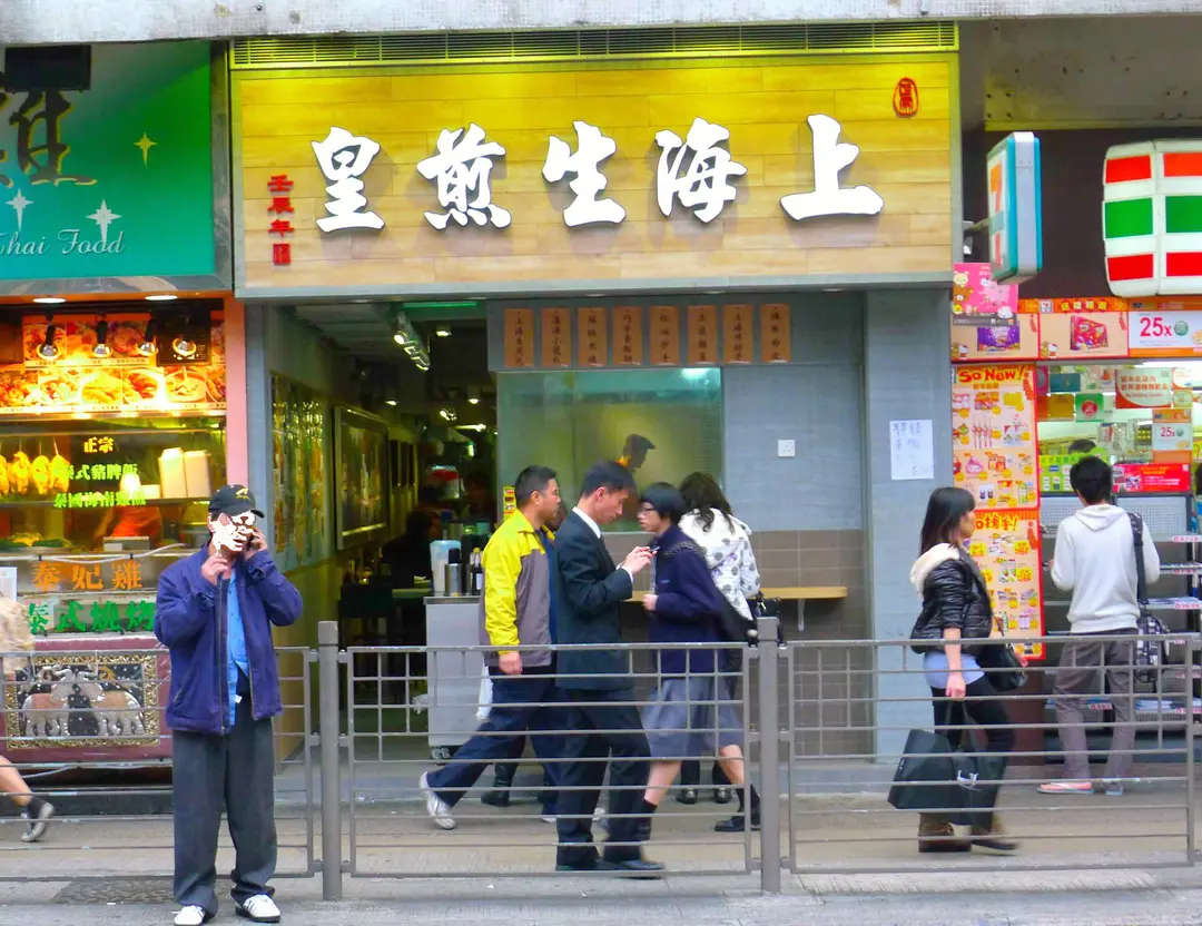 正宗上海生煎皇