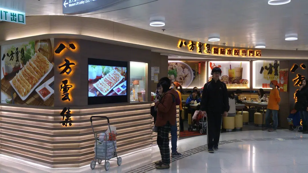 八方雲集鍋貼水餃專門店