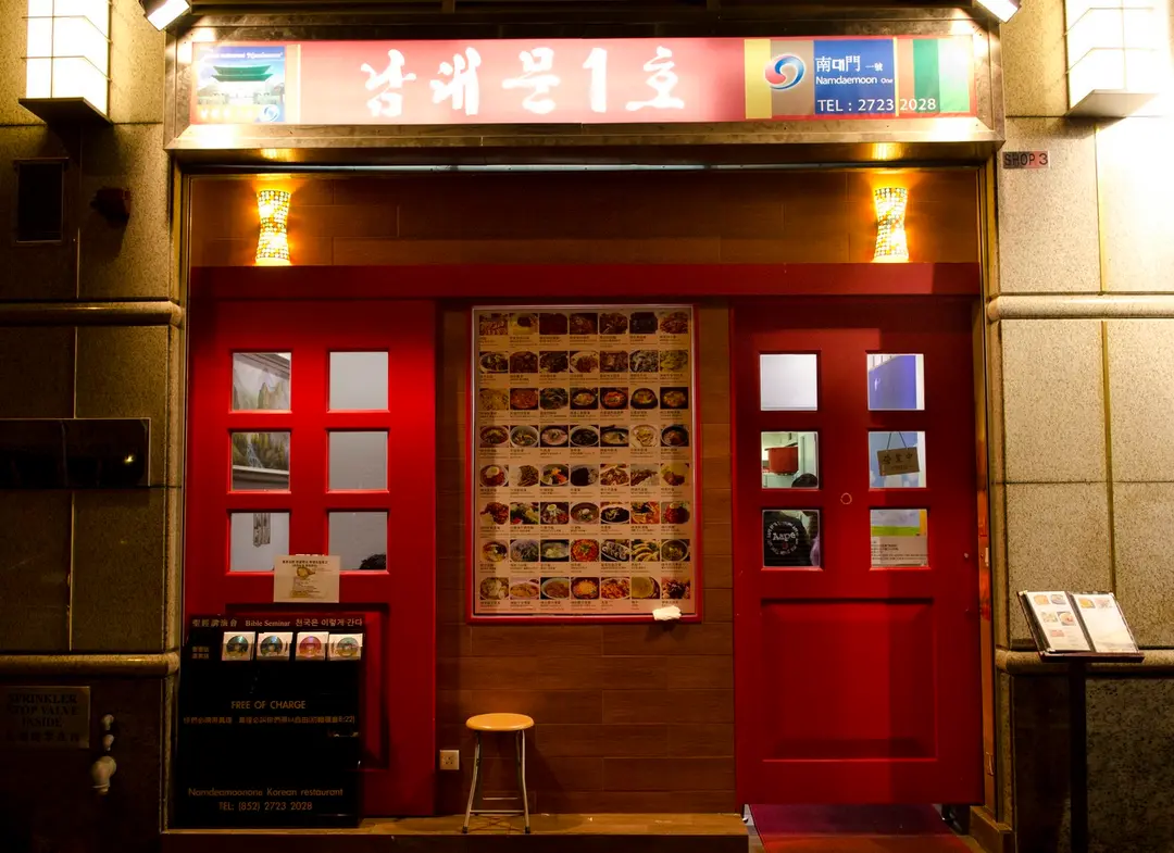 Namdaemoon One Korean Restaurant (Everglory Centre)