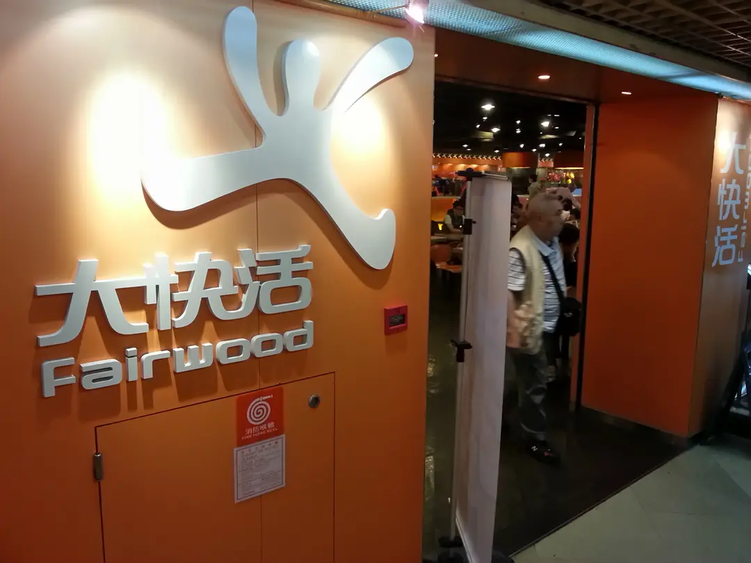 大快活