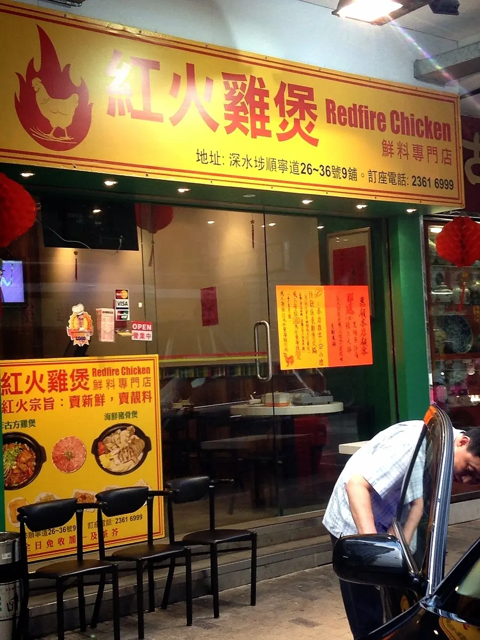 紅火鮮料火鍋專門店
