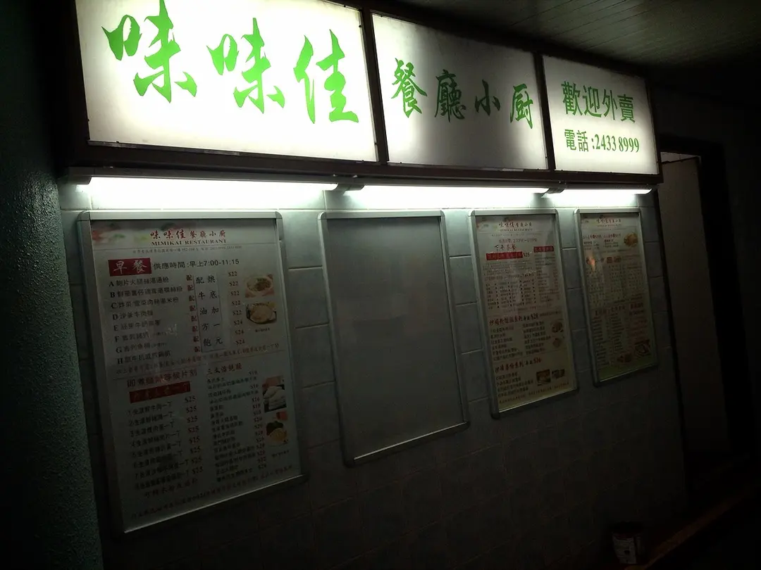味味佳餐廳小廚