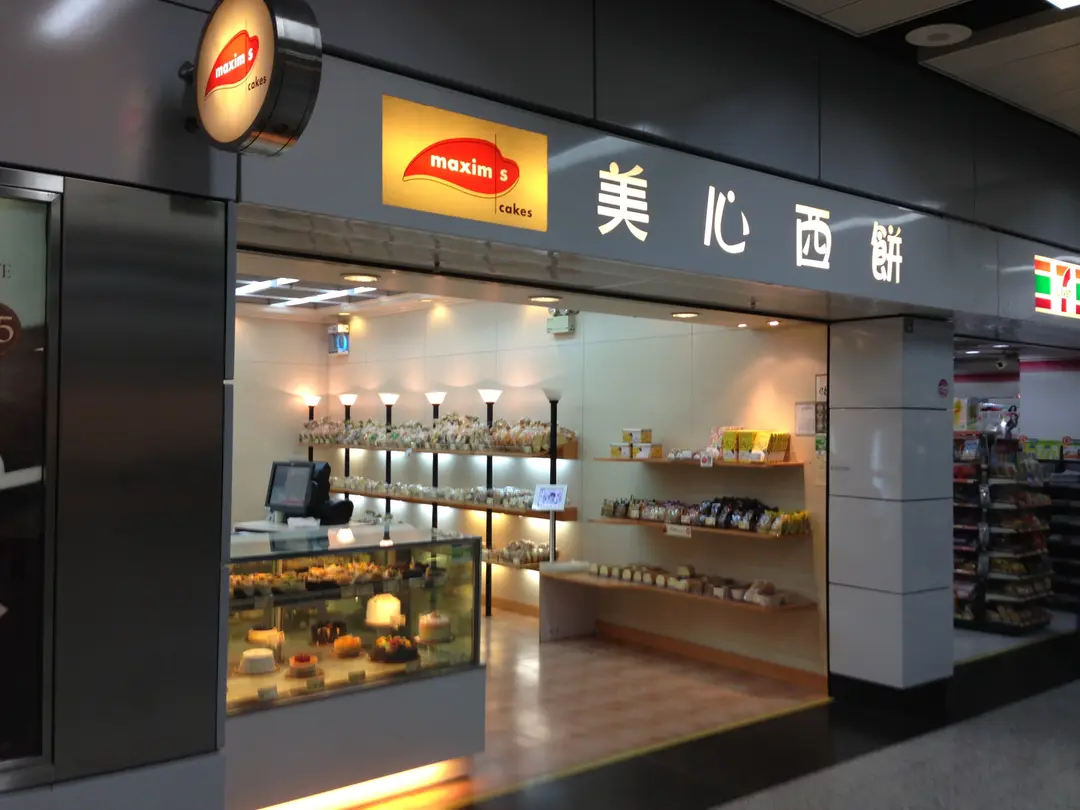 美心西餅 (港鐵香港站)