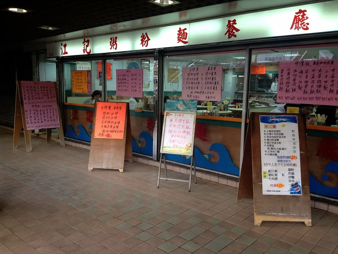 Kon Kee Congee Restaurant