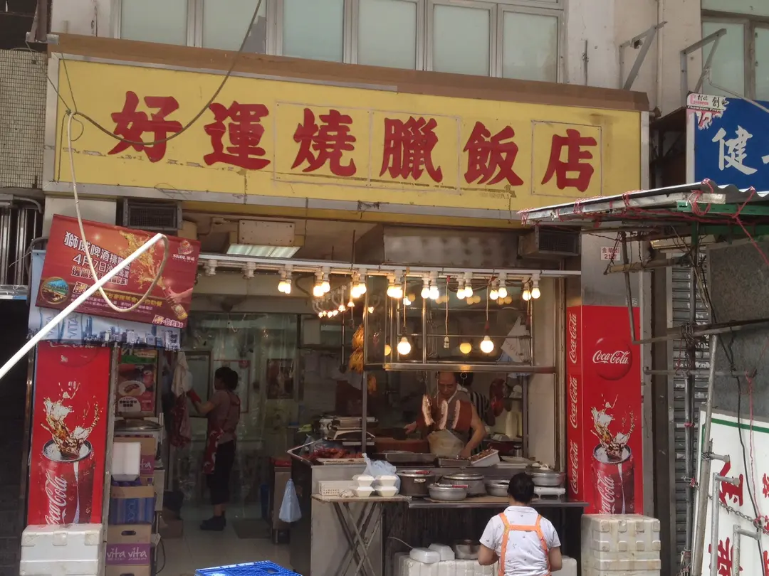 Ho Win Roasted Meat Restaurant