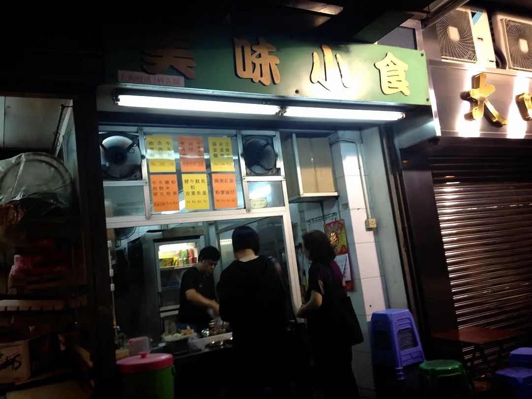 美味小食