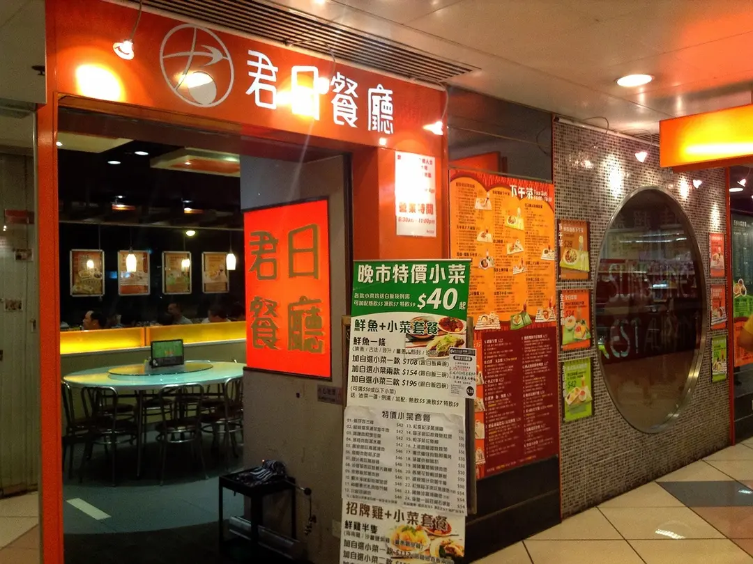 Sunshine Restaurant (Fortune Shopping Centre)