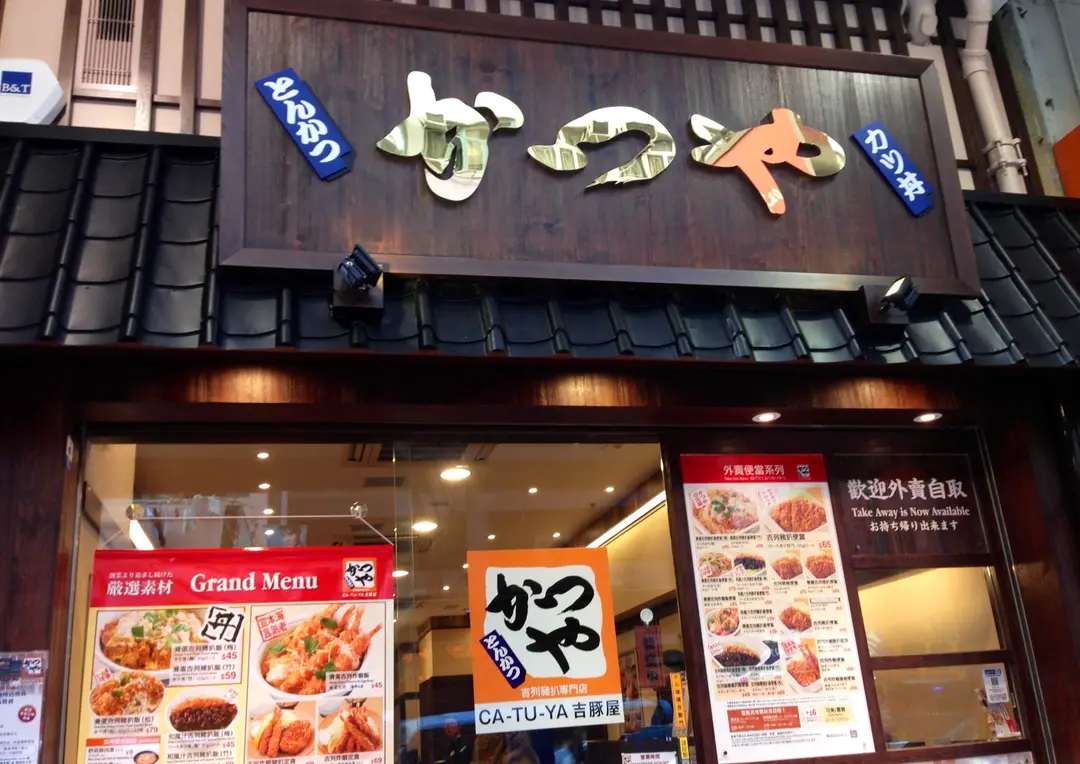吉豚屋吉列豬扒專門店