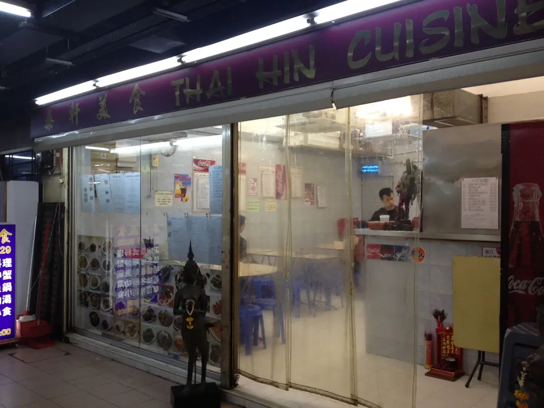 Tai Hin Cuisine