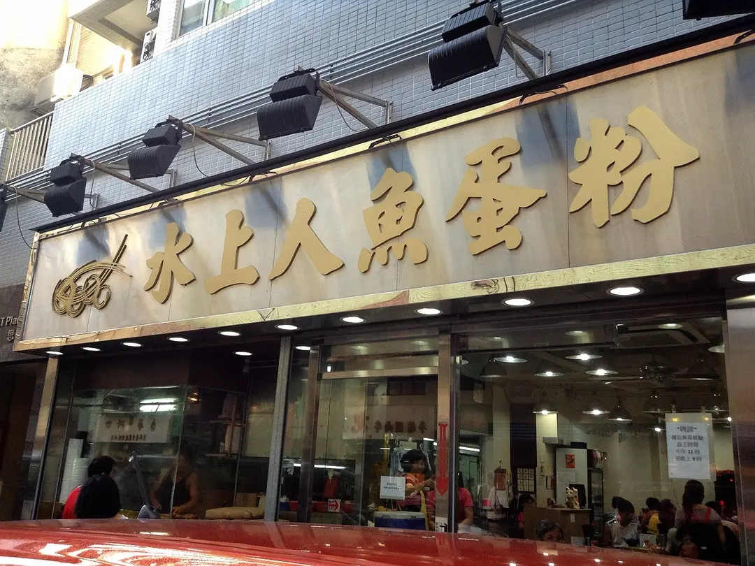 Boat Dweller Fish Balls