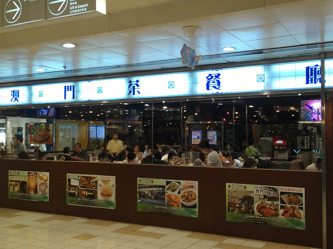 澳門茶餐廳