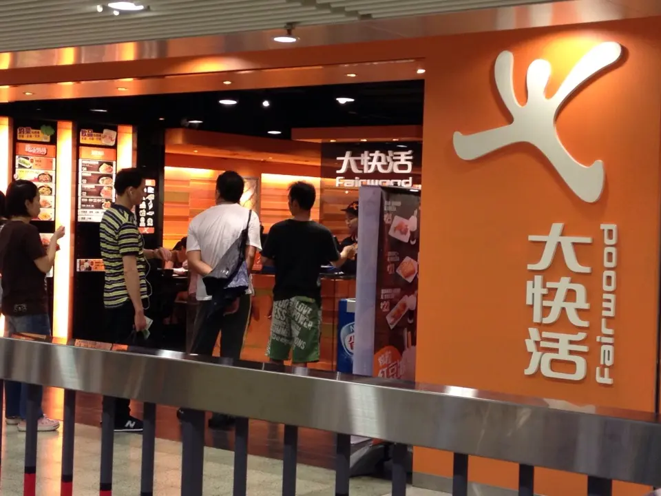 大快活 (愛民廣場)