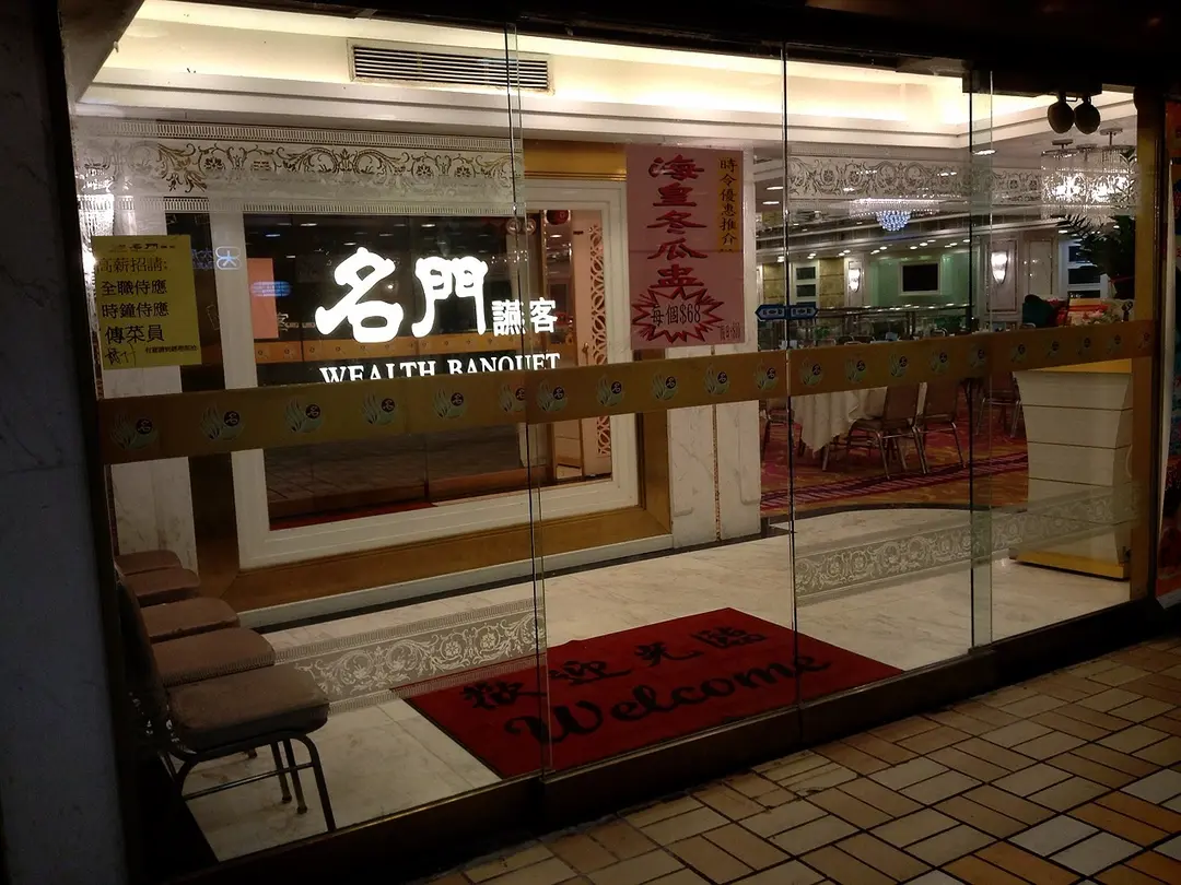 名門讌客