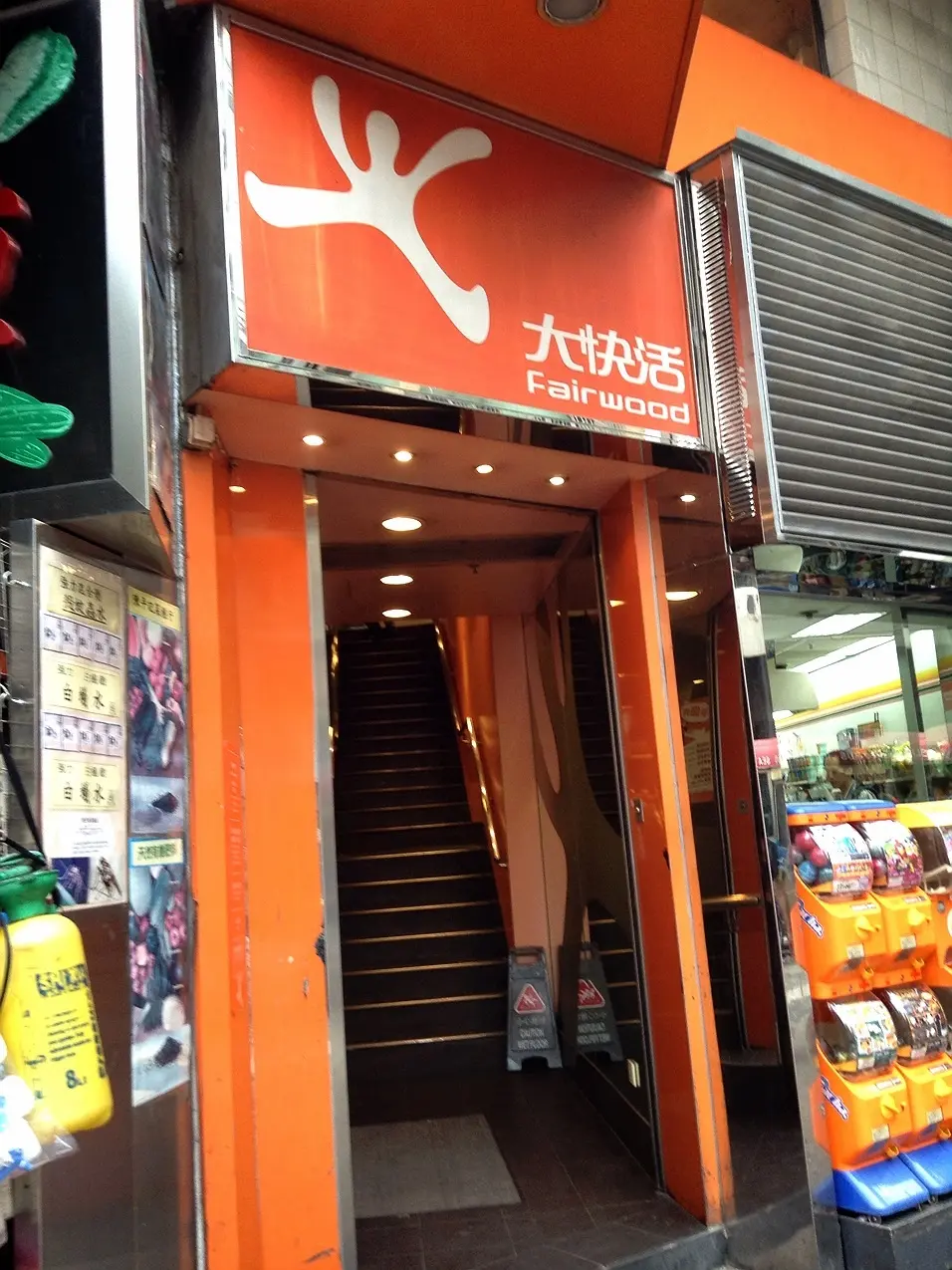 大快活 (連勝大廈)