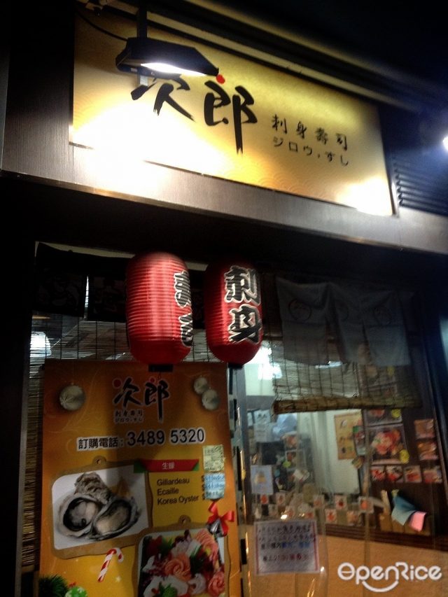 次郎刺身壽司 香港西環石塘咀的日本菜壽司 刺身外賣店 Openrice 香港開飯喇