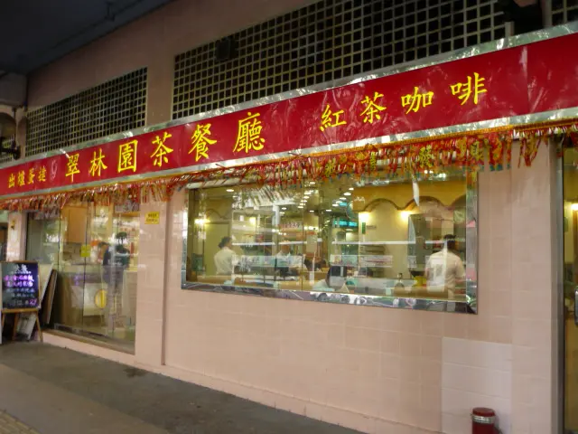 Tsui Yuen Lam Restaurant