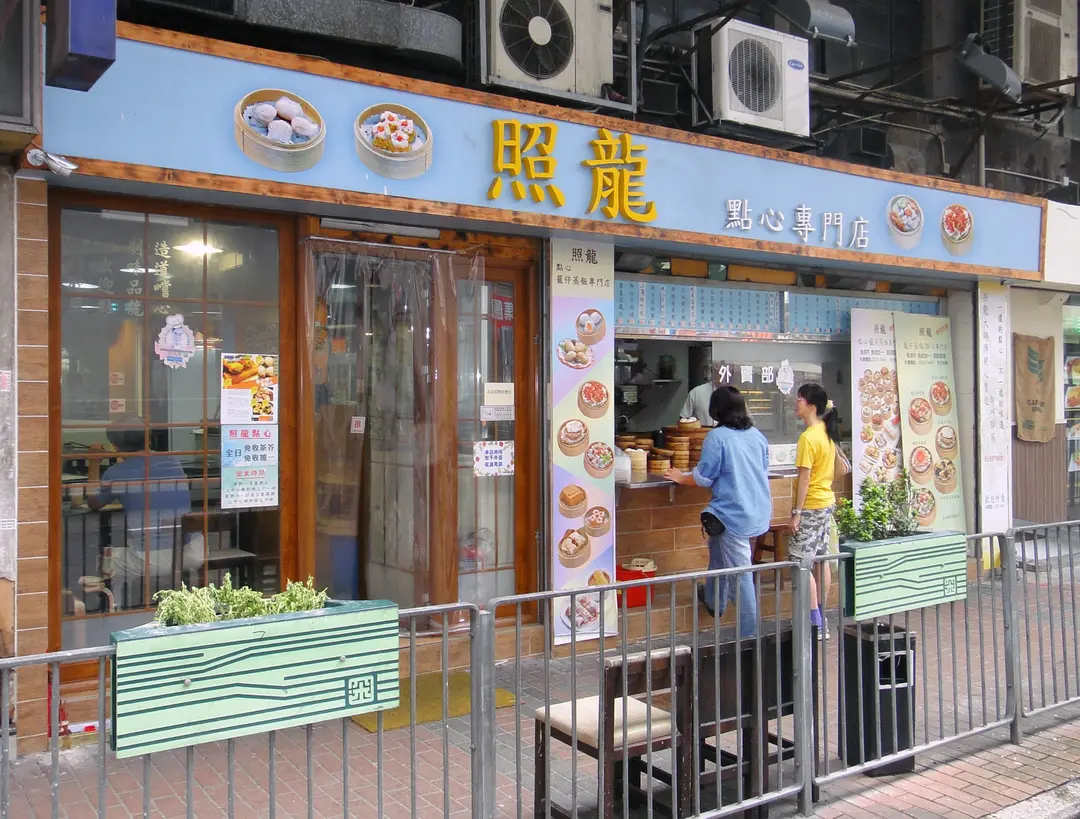 照龍點心專門店