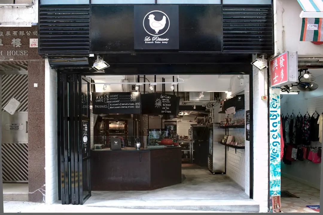 La Rotisserie (第三街)