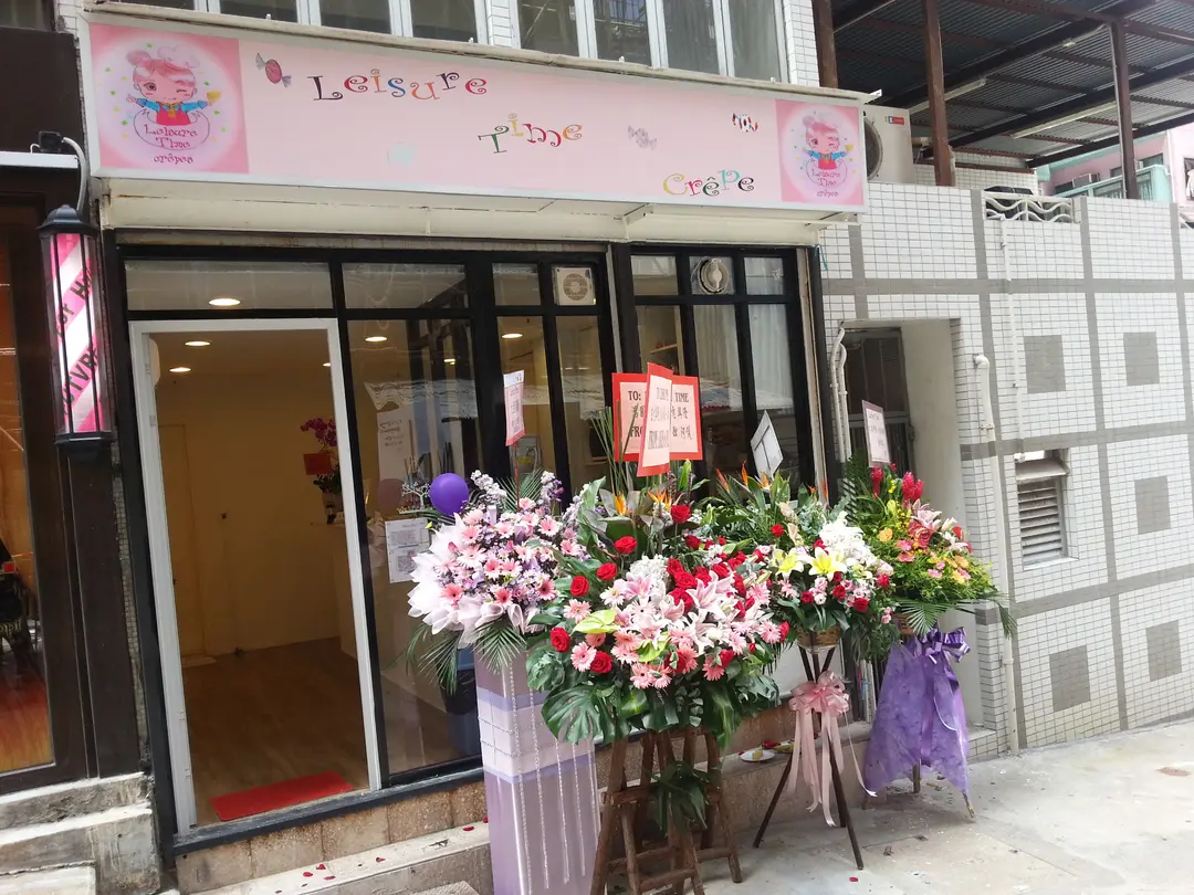 優閑法式班戟甜品專門店