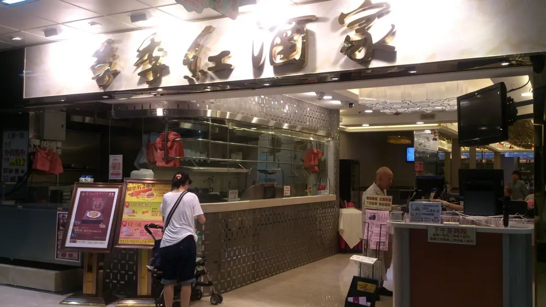 季季紅風味酒家