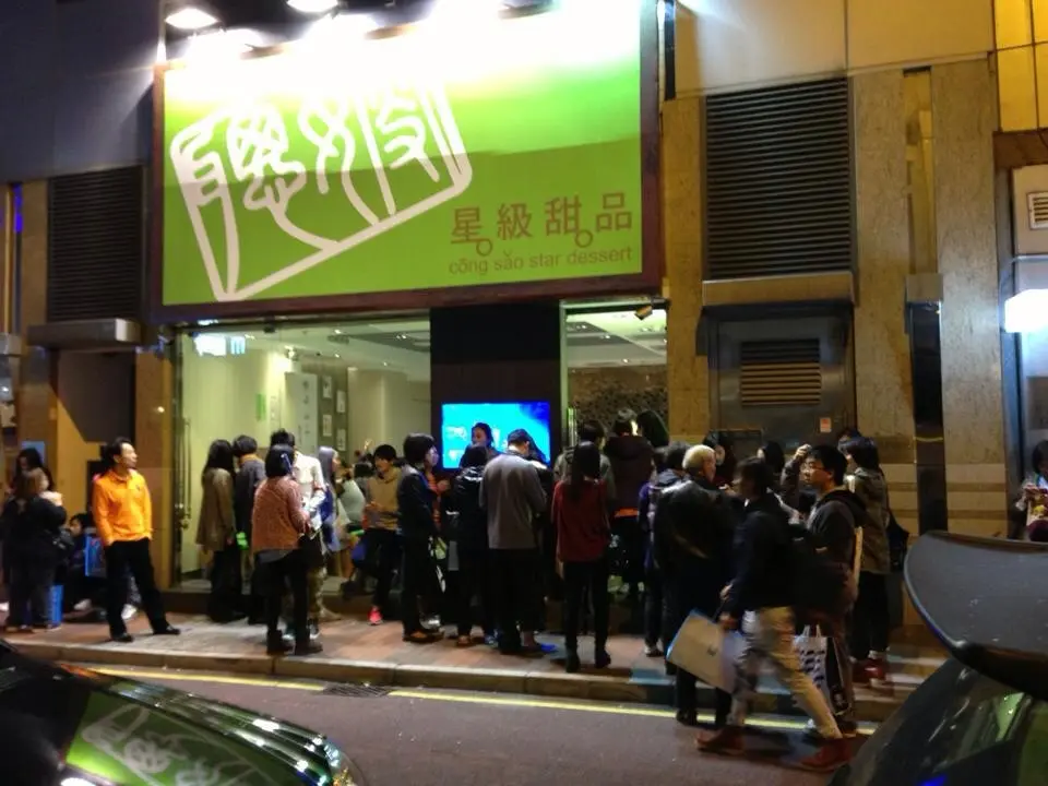 聰嫂星級甜品