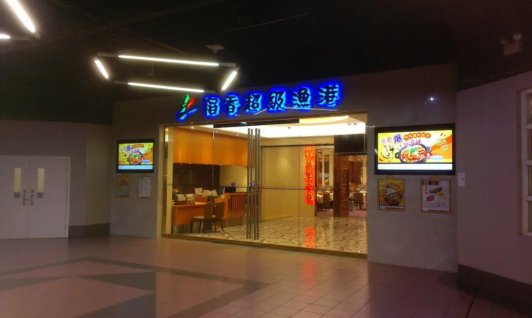 稻香超級漁港 (朗屏商場)