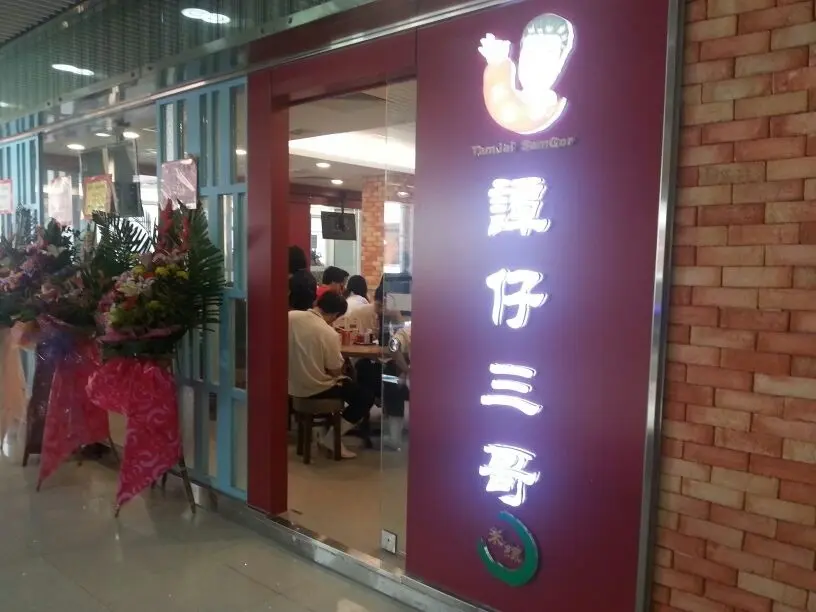 譚仔三哥米線 (希爾頓中心)