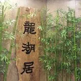 Dragon House